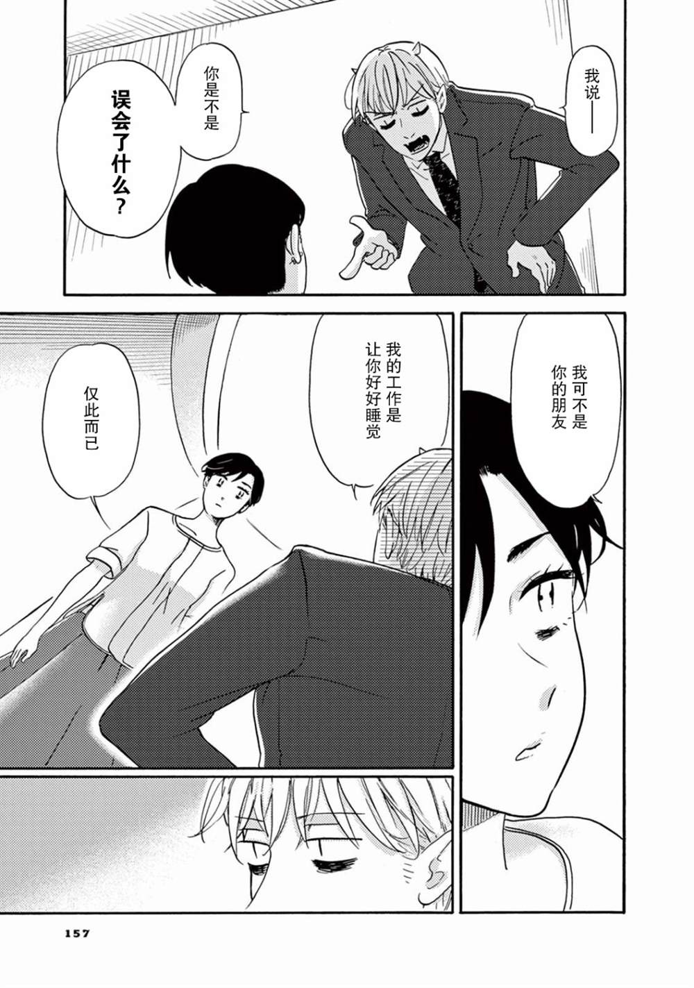 工作吧！睡魔 第9话 第9页