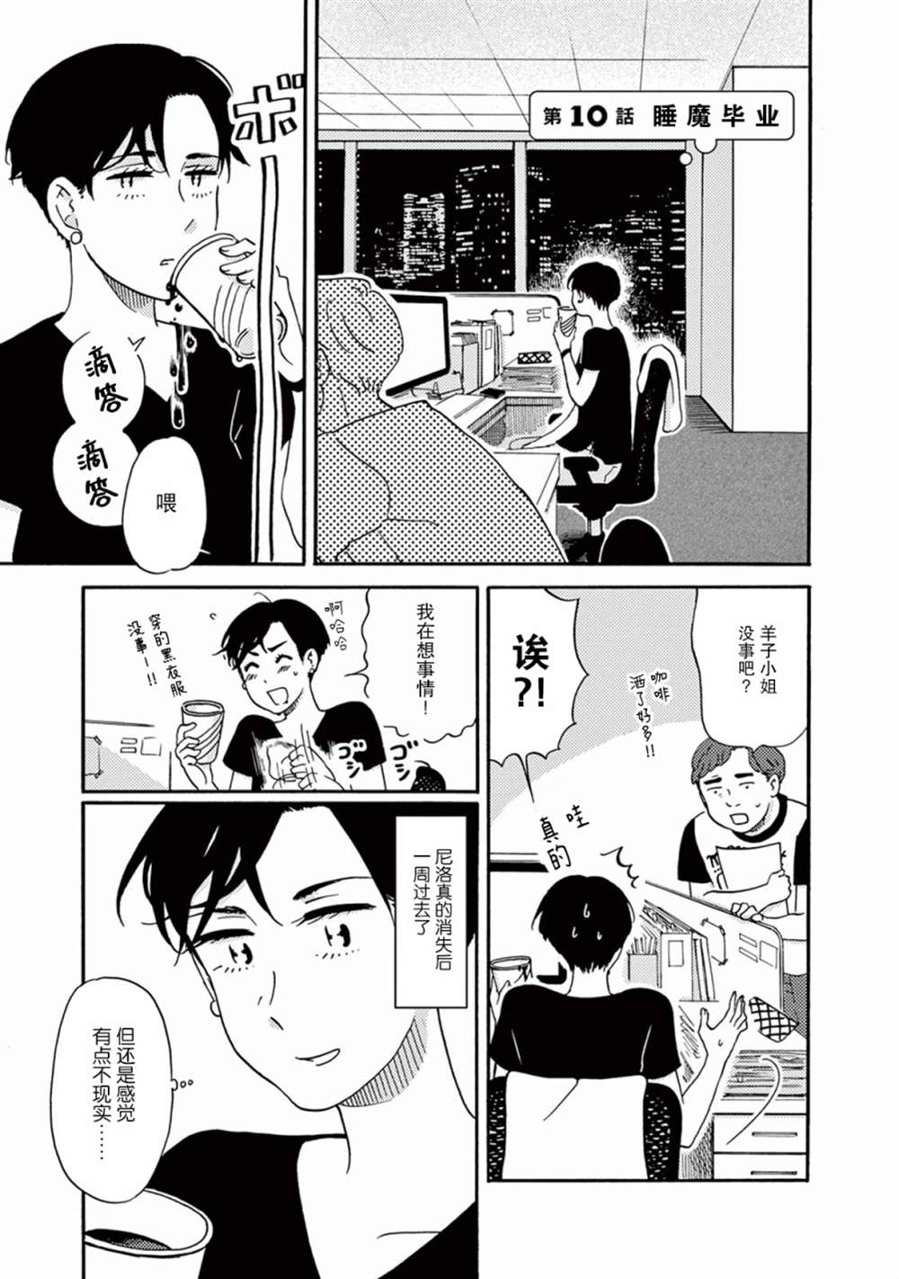 工作吧！睡魔 第10话 第1页