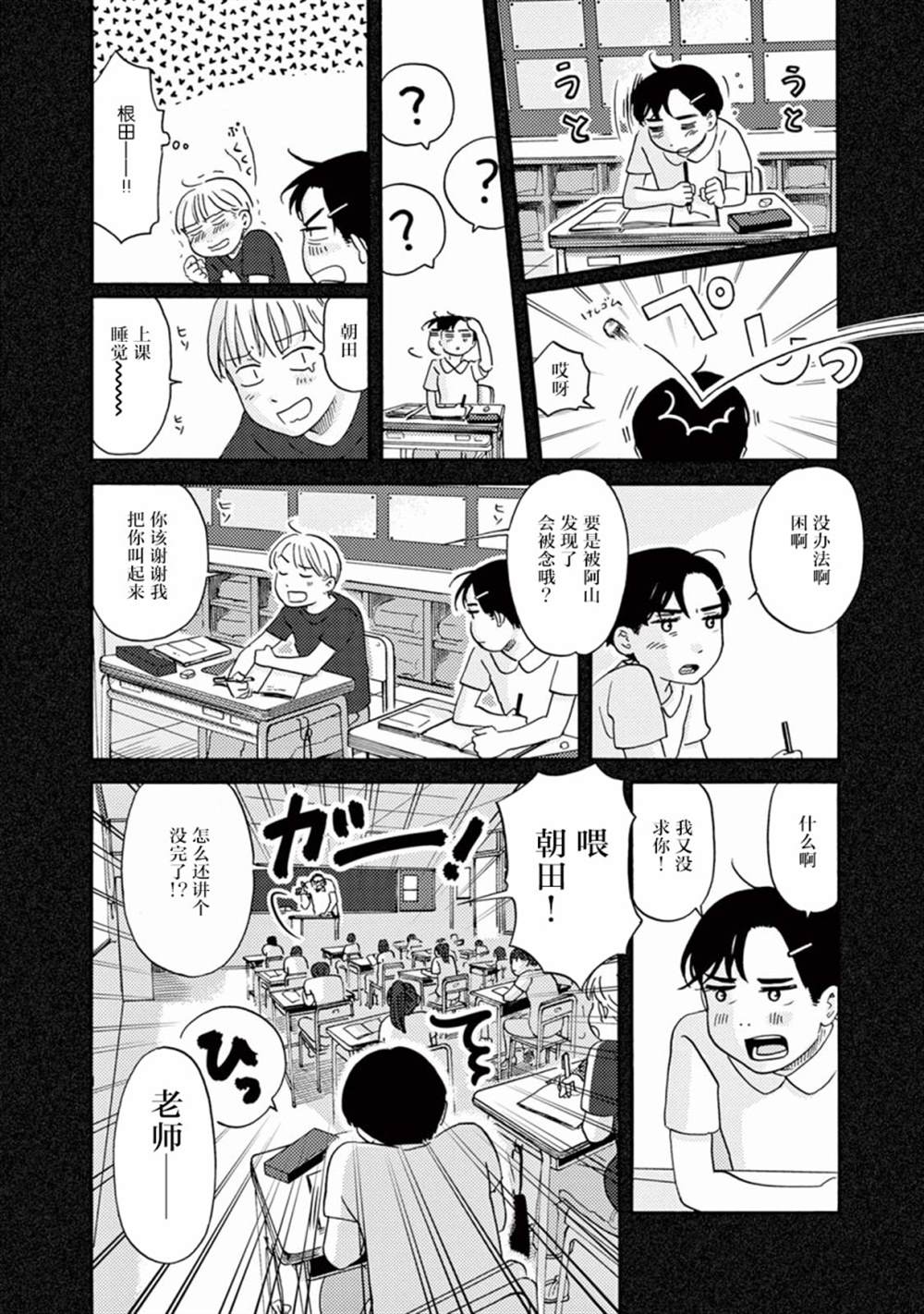 工作吧！睡魔 第10话 第12页