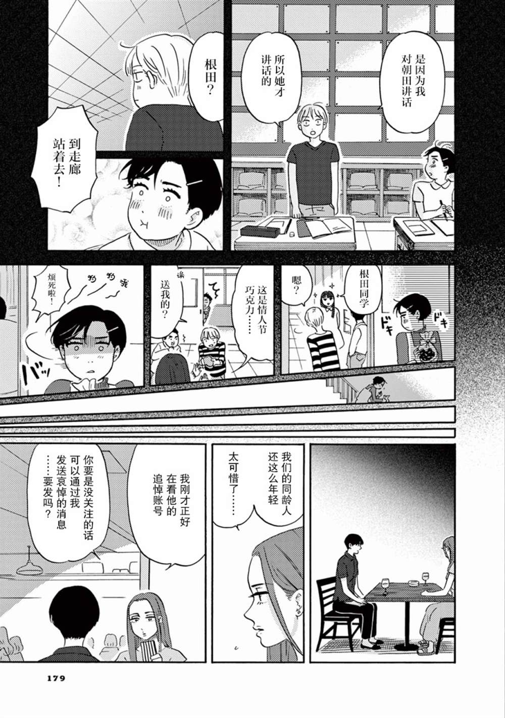 工作吧！睡魔 第10话 第13页