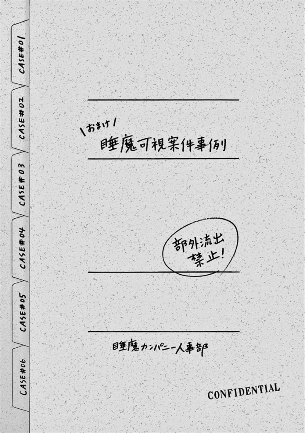 工作吧！睡魔 第10话 第17页