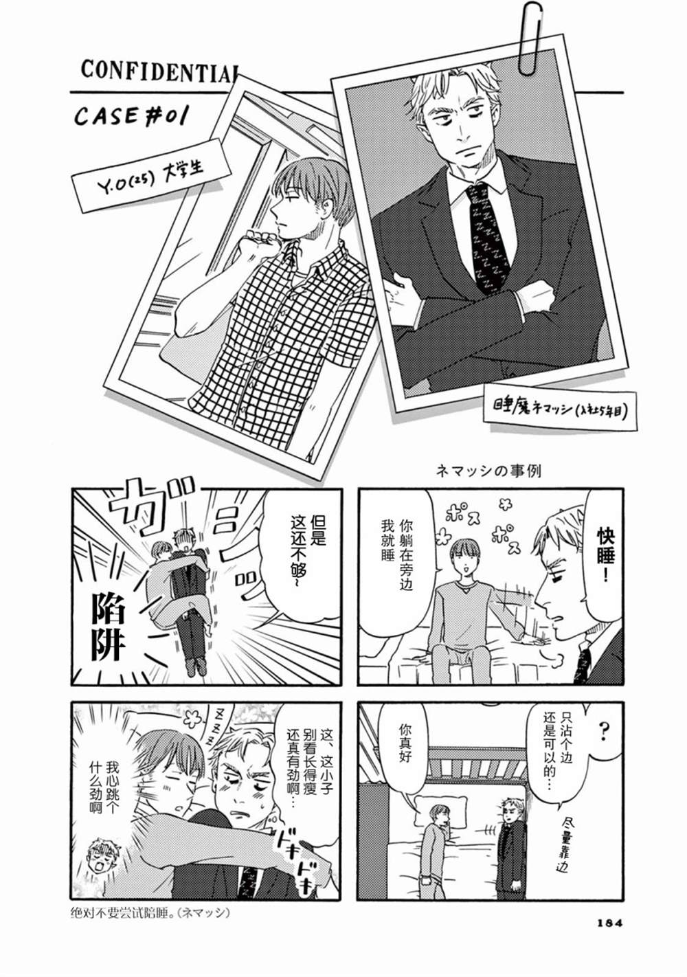 工作吧！睡魔 第10话 第18页