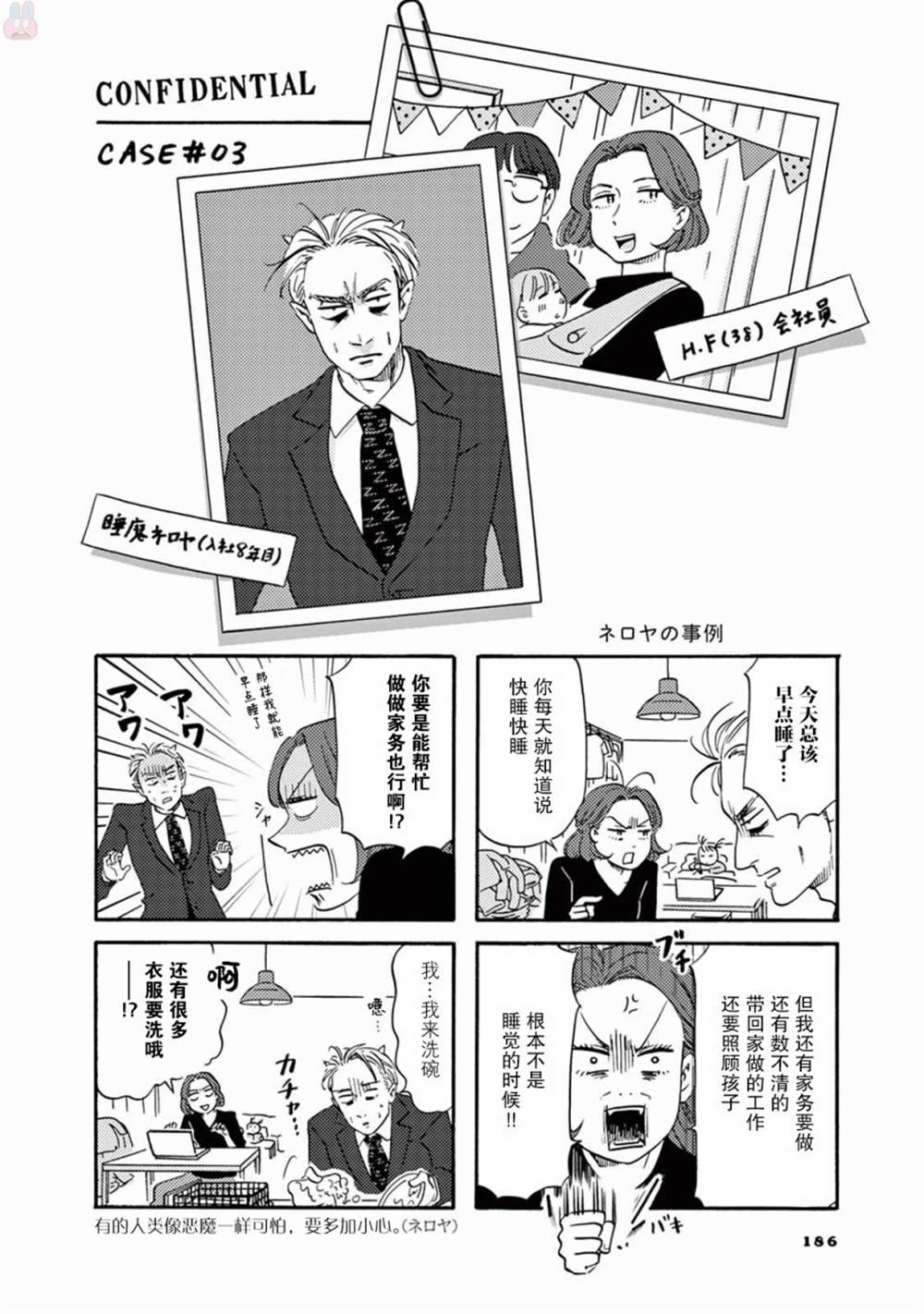 工作吧！睡魔 第10话 第20页