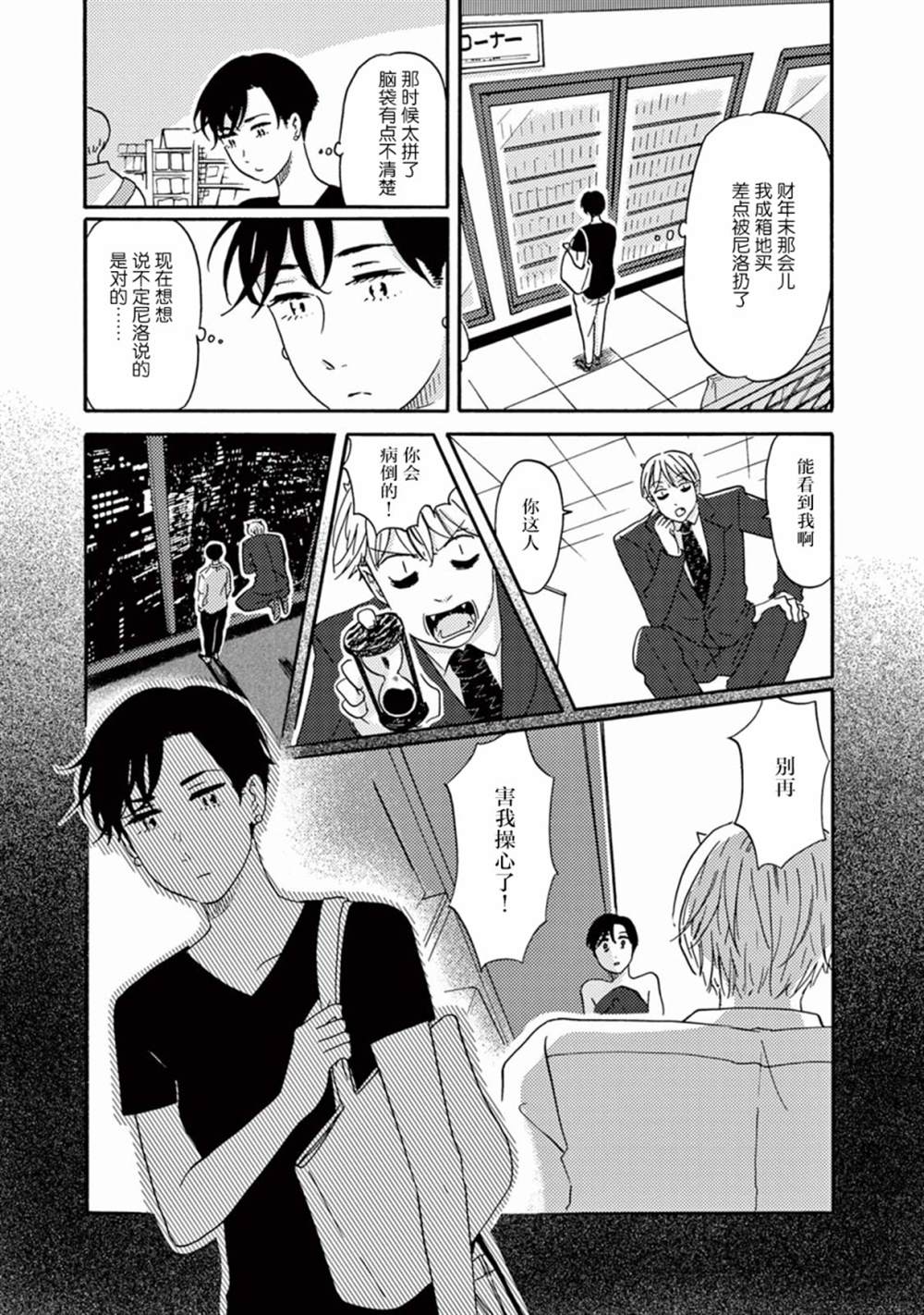 工作吧！睡魔 第10话 第3页