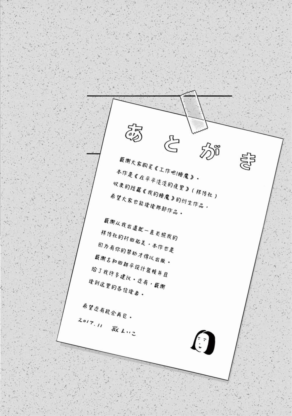 工作吧！睡魔 第10话 第24页