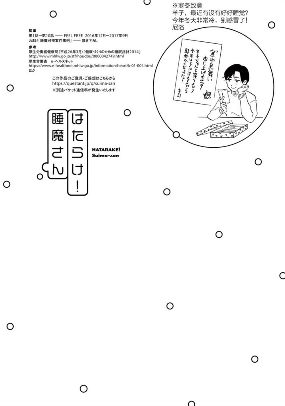 工作吧！睡魔 第10话 第25页