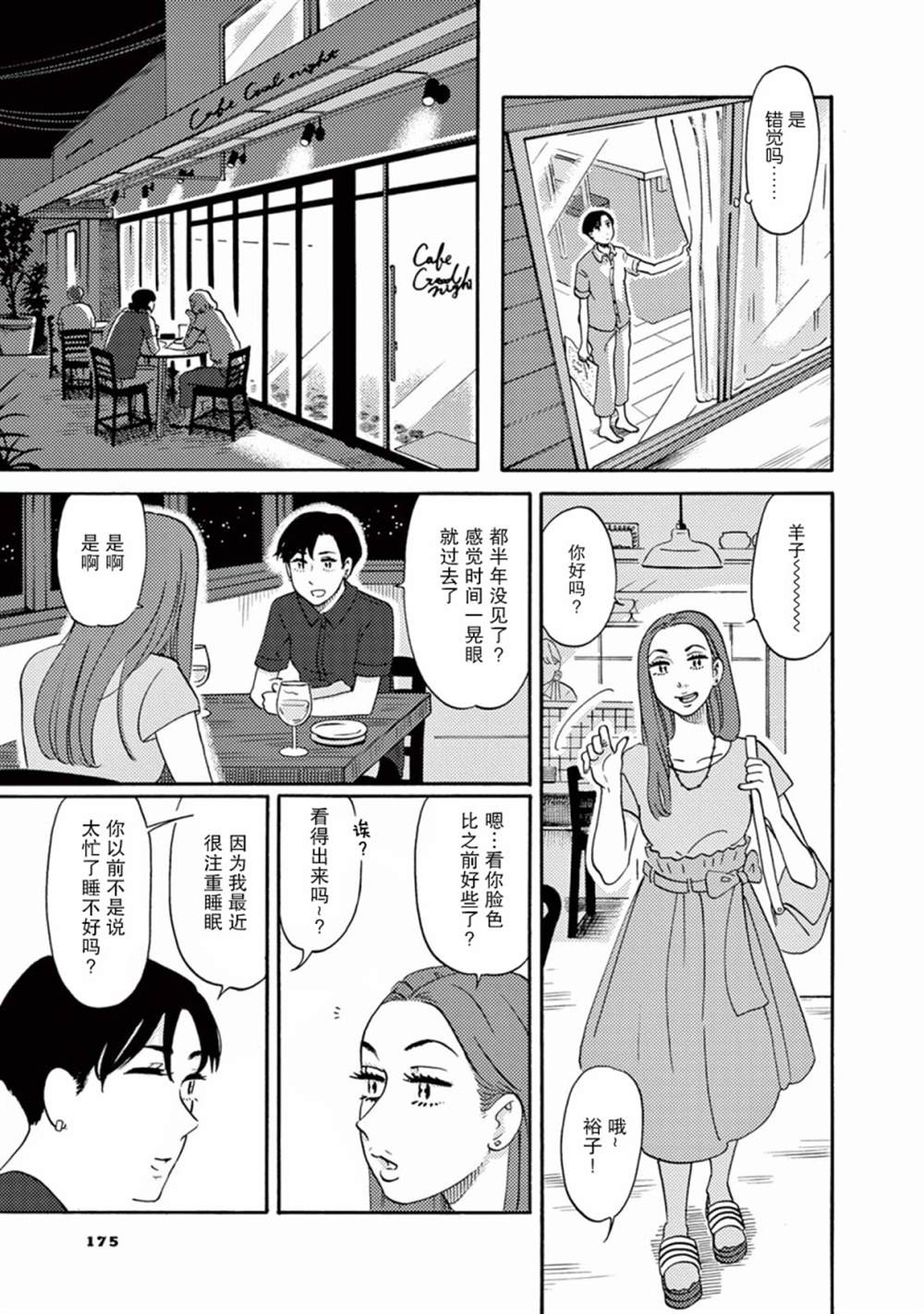 工作吧！睡魔 第10话 第9页
