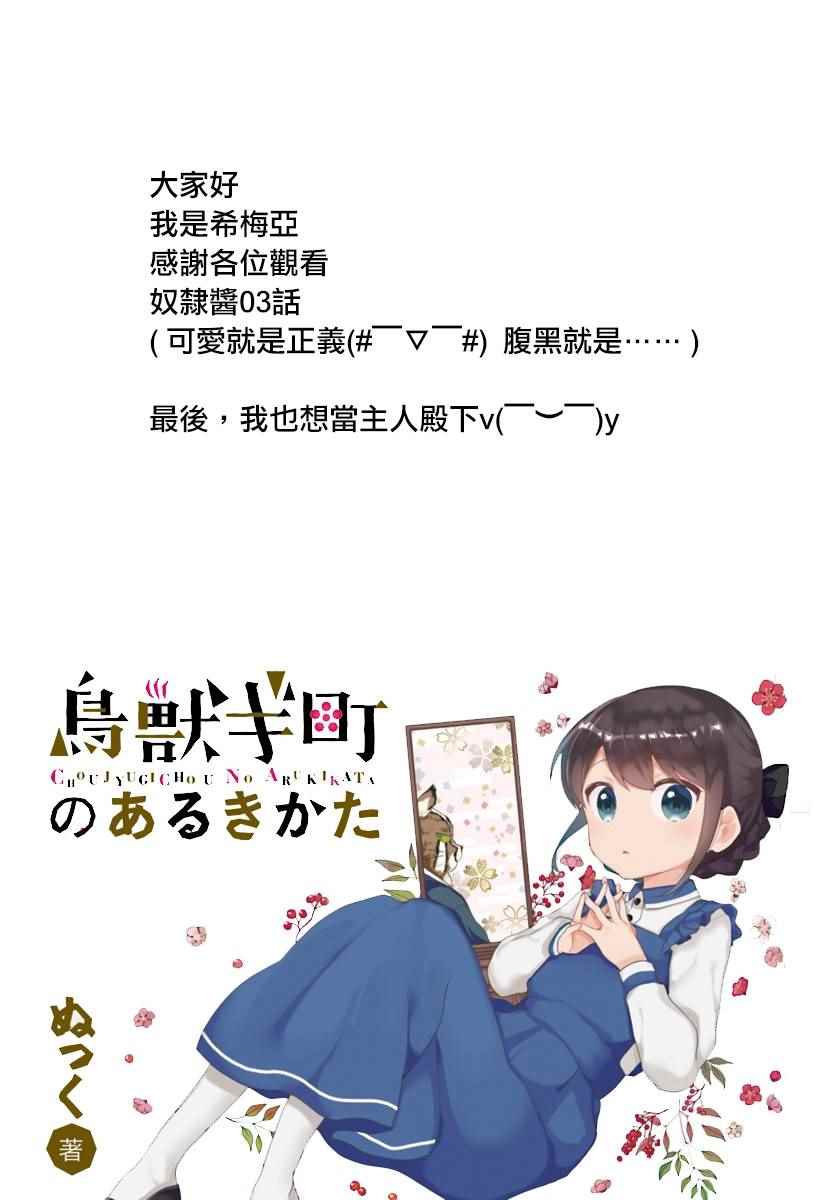异世界精灵的奴隶酱 第3话 第5页