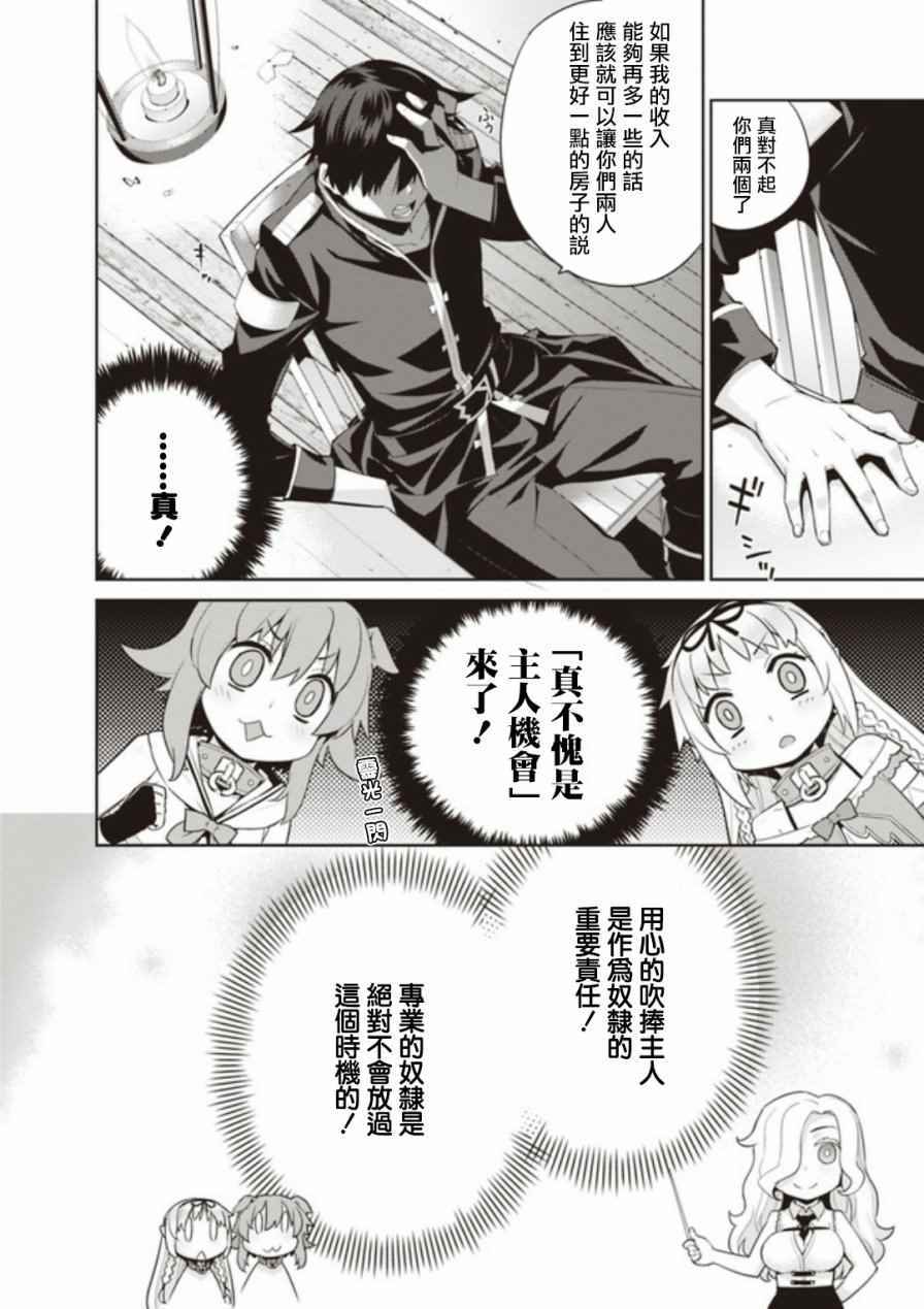 异世界精灵的奴隶酱 第4话 第2页