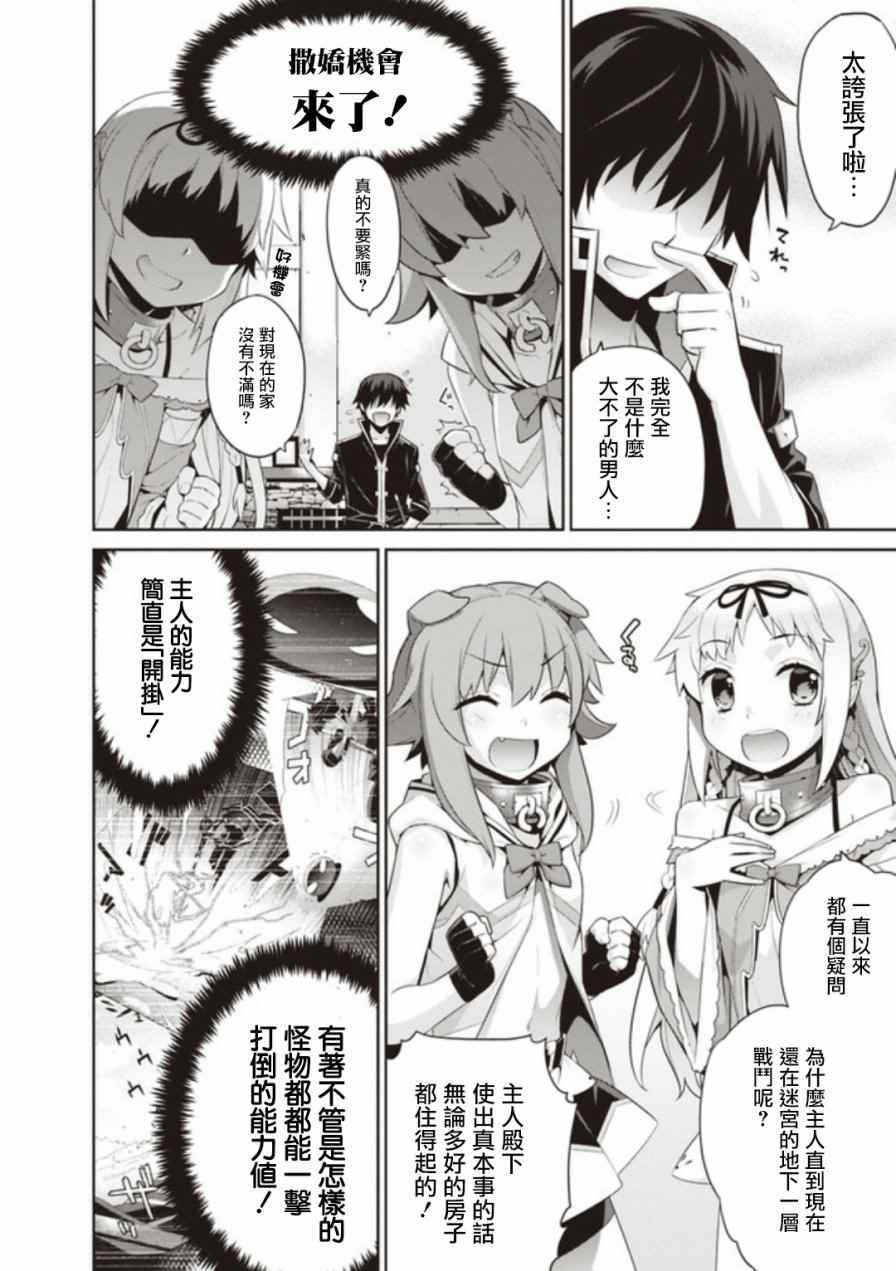 异世界精灵的奴隶酱 第4话 第4页