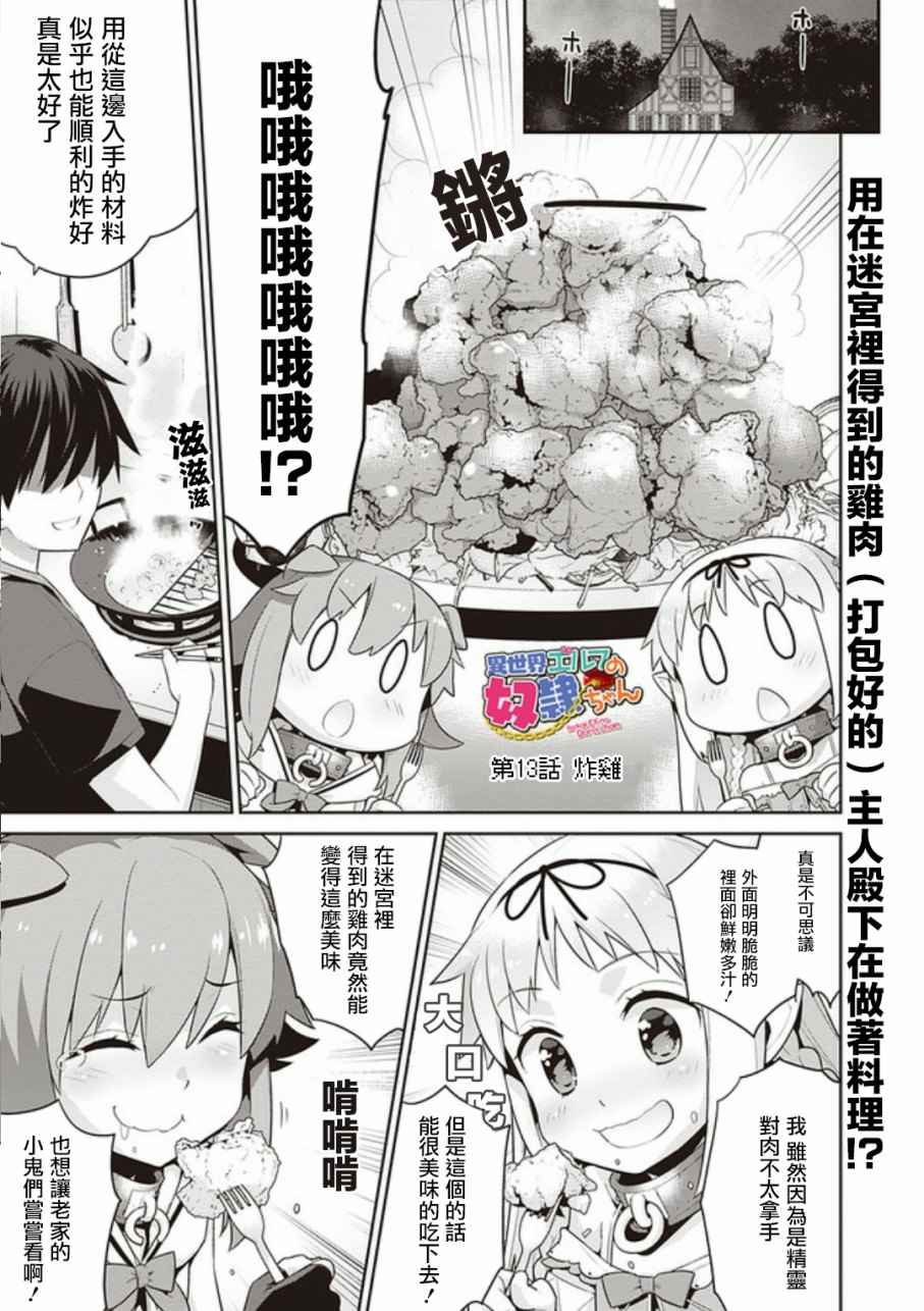 异世界精灵的奴隶酱 第13话 第1页