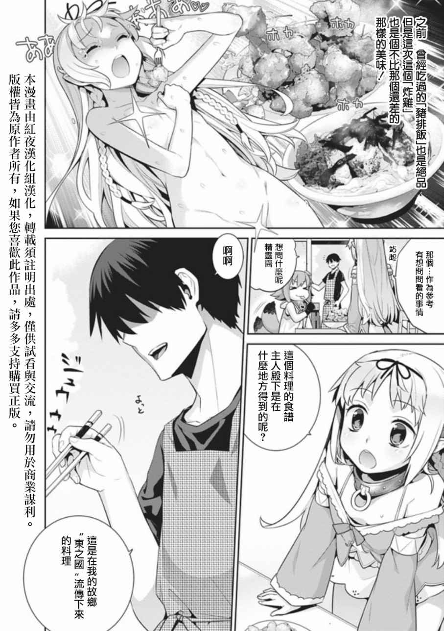 异世界精灵的奴隶酱 第13话 第2页