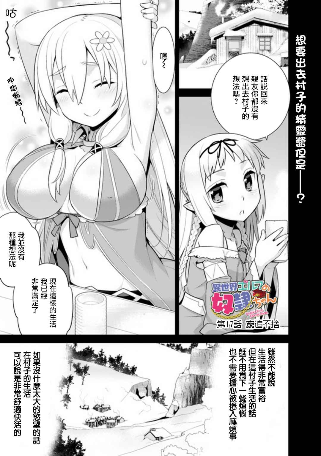 异世界精灵的奴隶酱 第17话 第1页