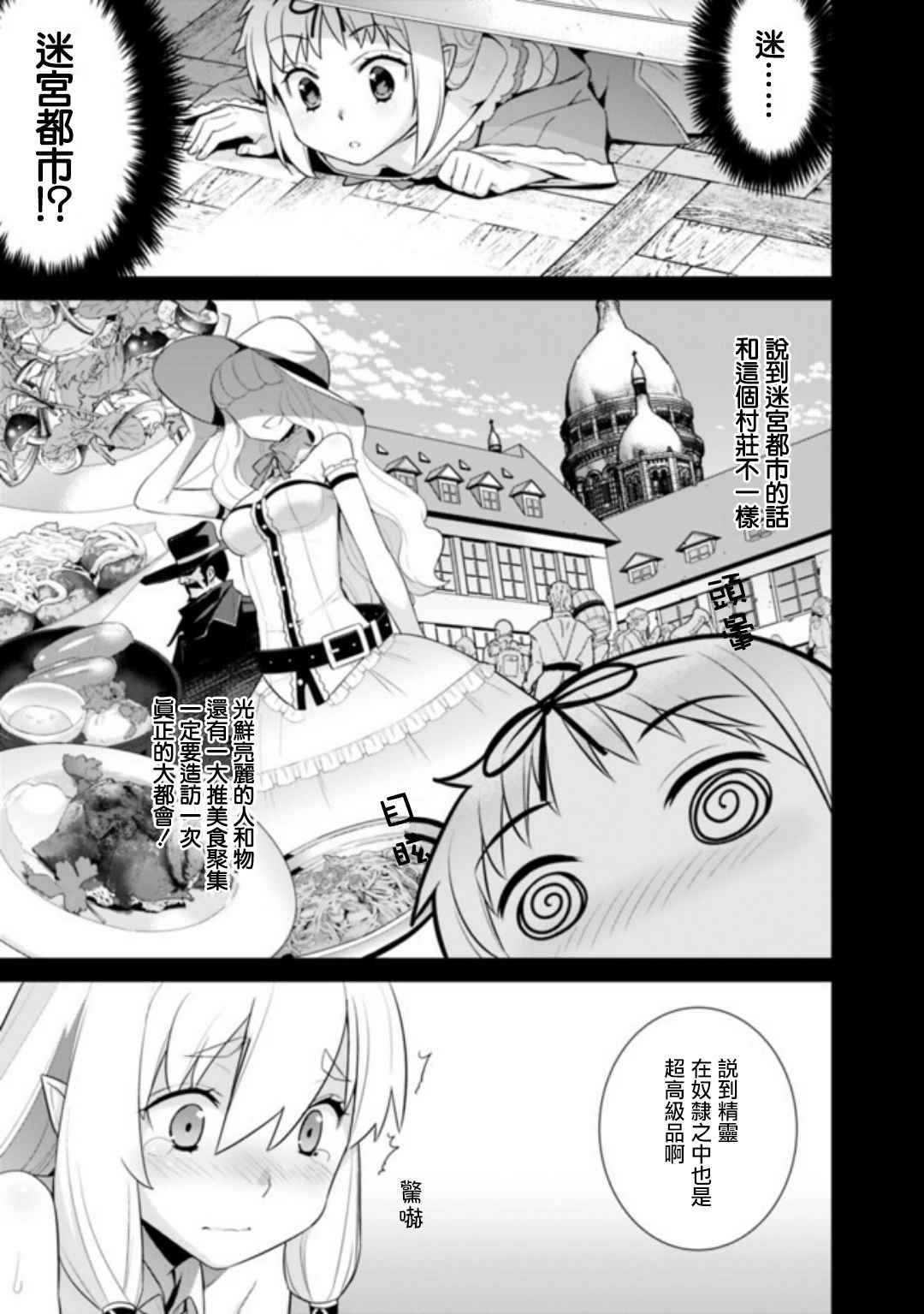 异世界精灵的奴隶酱 第19话 第3页
