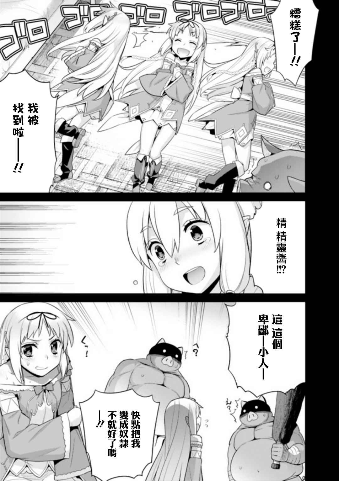 异世界精灵的奴隶酱 第19话 第5页
