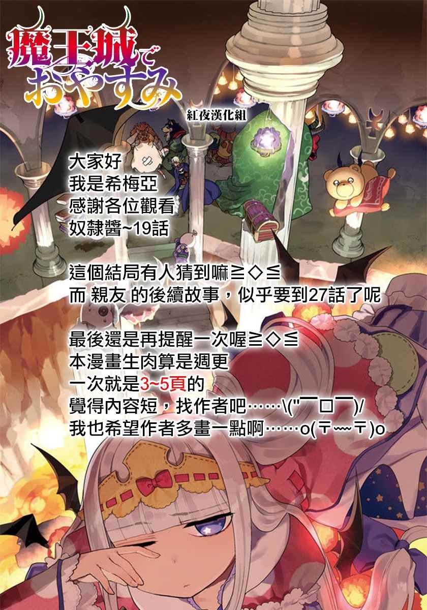异世界精灵的奴隶酱 第19话 第7页