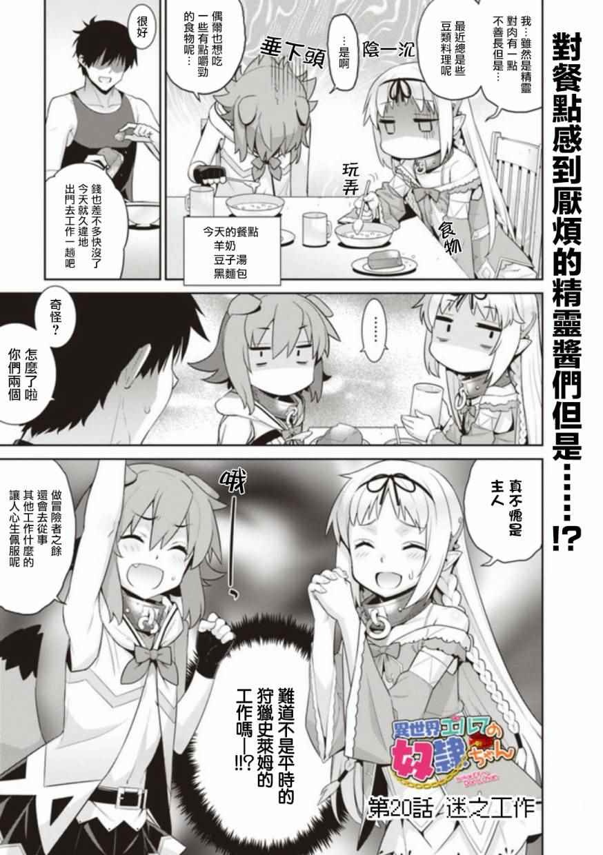 异世界精灵的奴隶酱 第20话 第1页