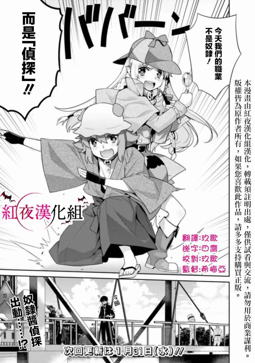 异世界精灵的奴隶酱 第20话 第3页