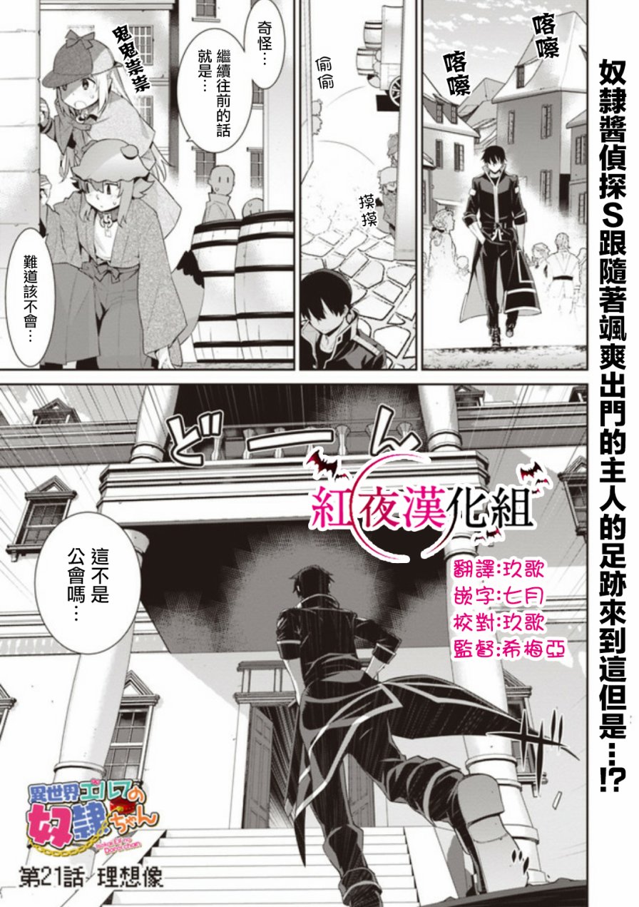 异世界精灵的奴隶酱 第21话 第1页