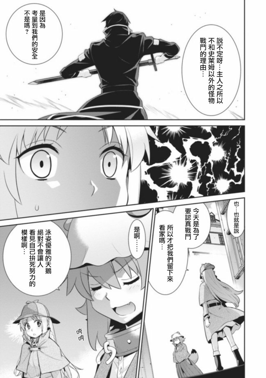 异世界精灵的奴隶酱 第21话 第3页