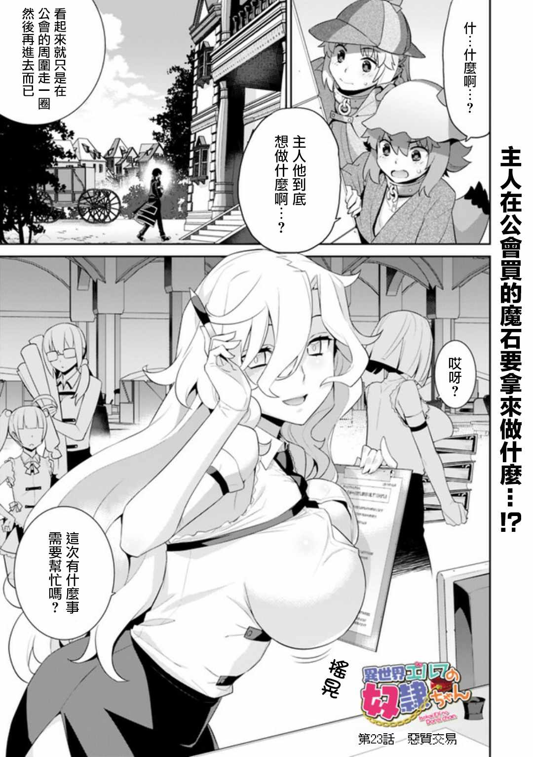 异世界精灵的奴隶酱 第23话 第1页