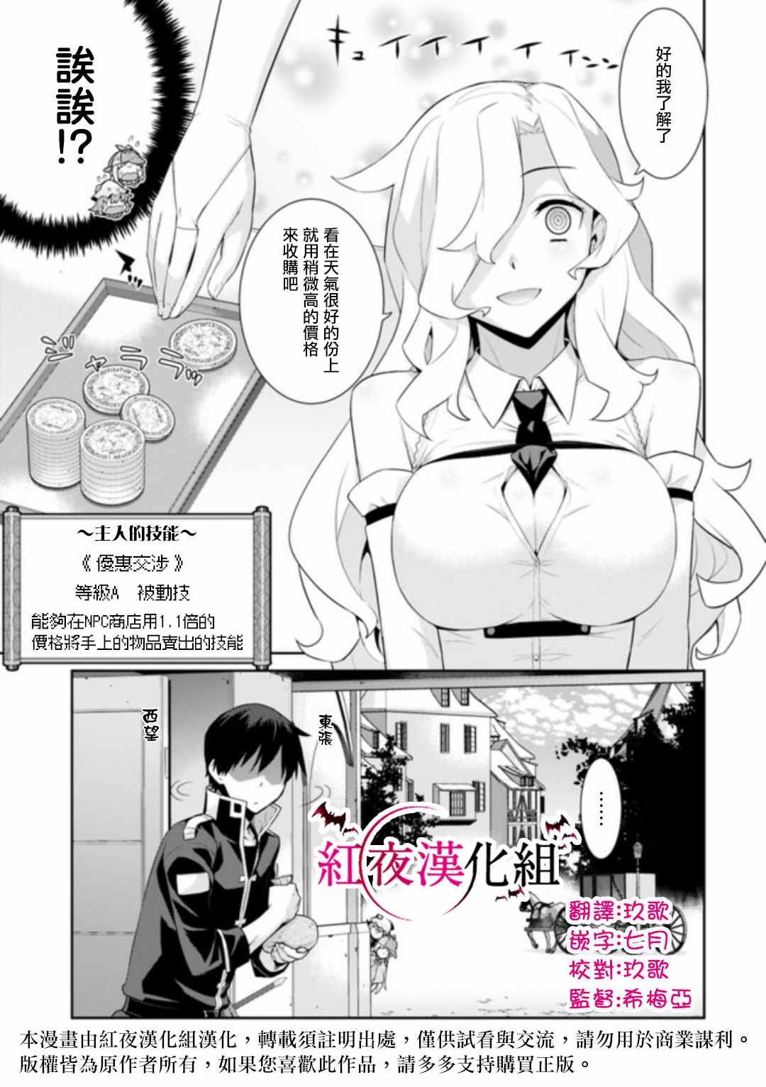 异世界精灵的奴隶酱 第23话 第3页