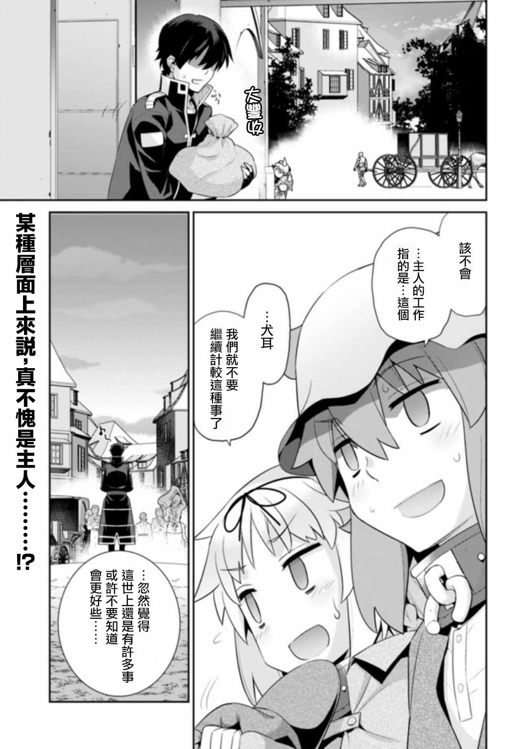 异世界精灵的奴隶酱 第23话 第5页