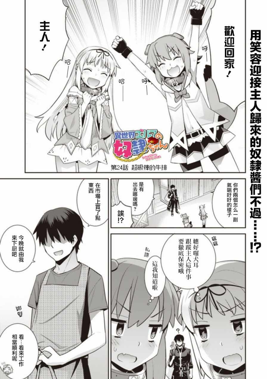异世界精灵的奴隶酱 第24话 第1页