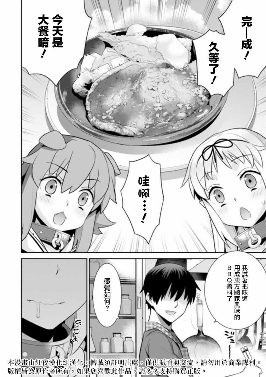 异世界精灵的奴隶酱 第24话 第2页