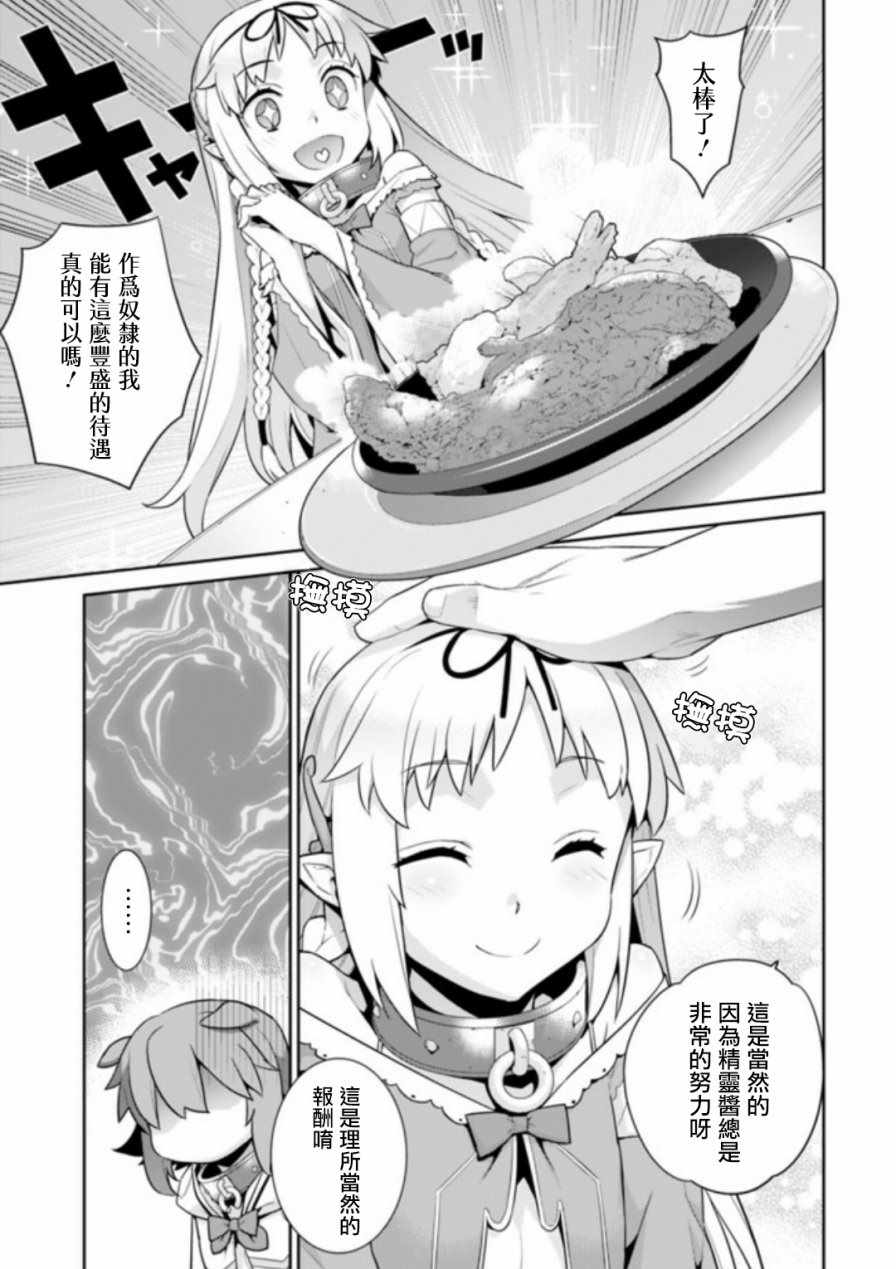 异世界精灵的奴隶酱 第24话 第3页