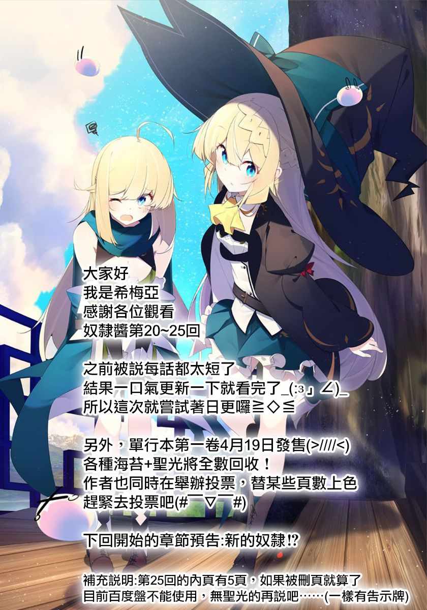 异世界精灵的奴隶酱 第25话 第6页
