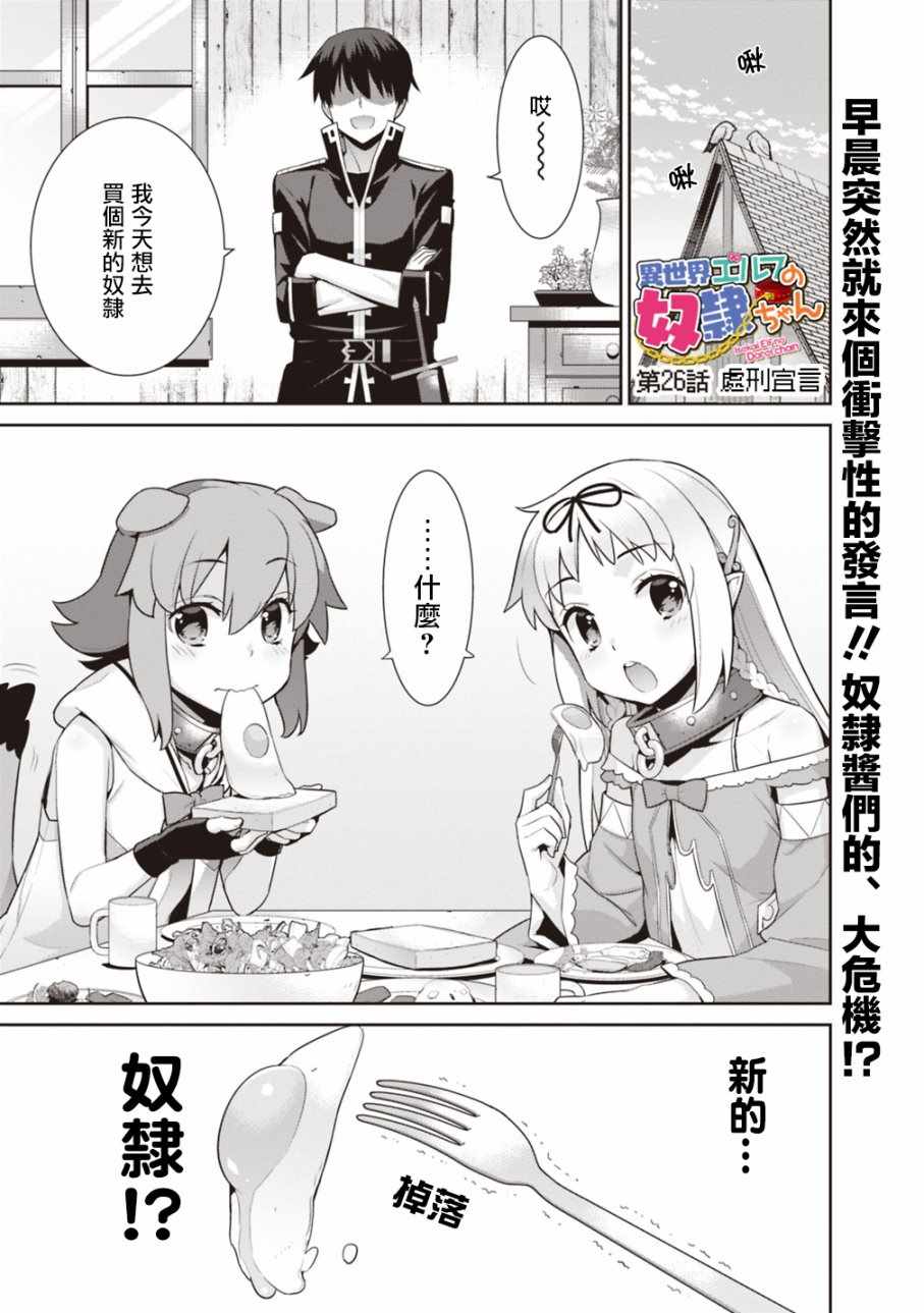 异世界精灵的奴隶酱 第26话 第1页