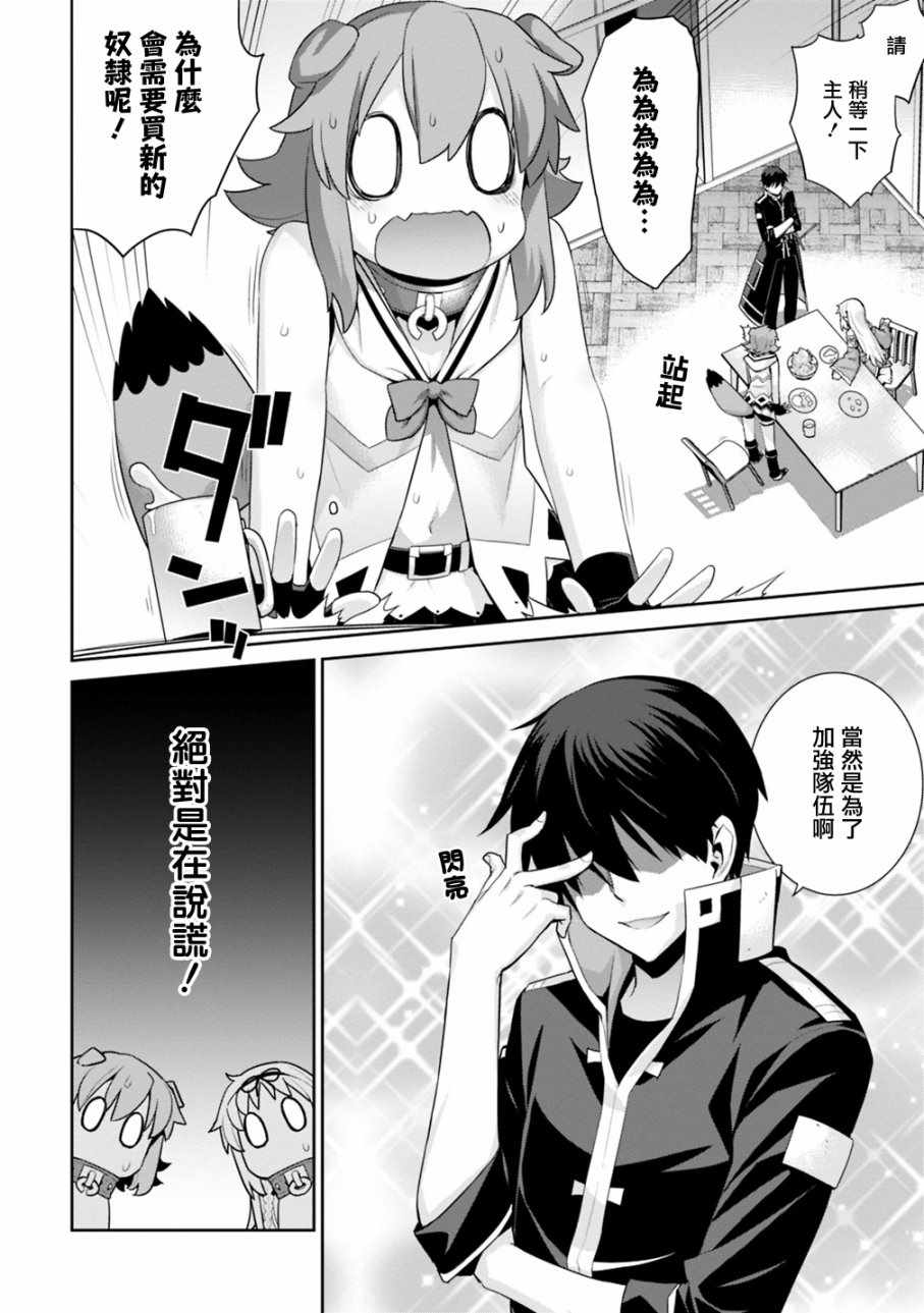 异世界精灵的奴隶酱 第26话 第2页
