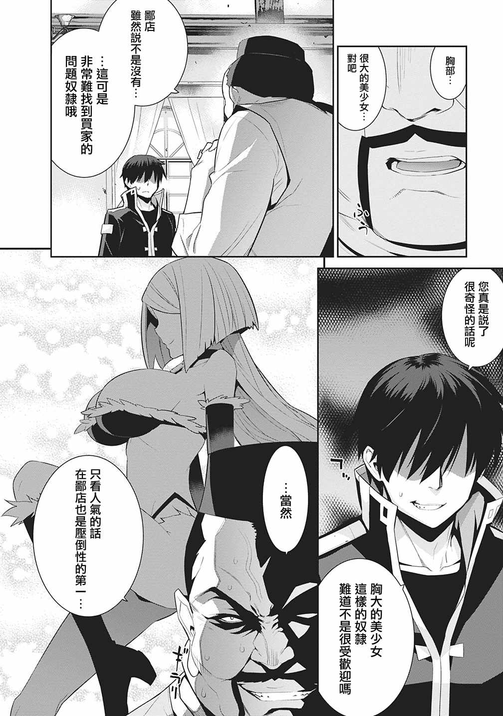 异世界精灵的奴隶酱 第29话 第2页