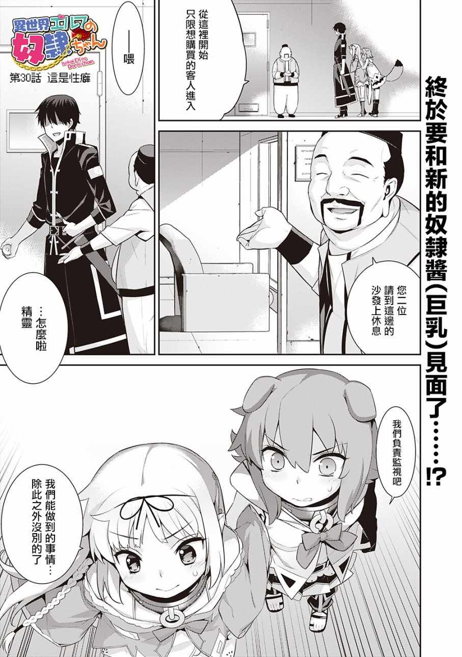 异世界精灵的奴隶酱 第30话 第1页