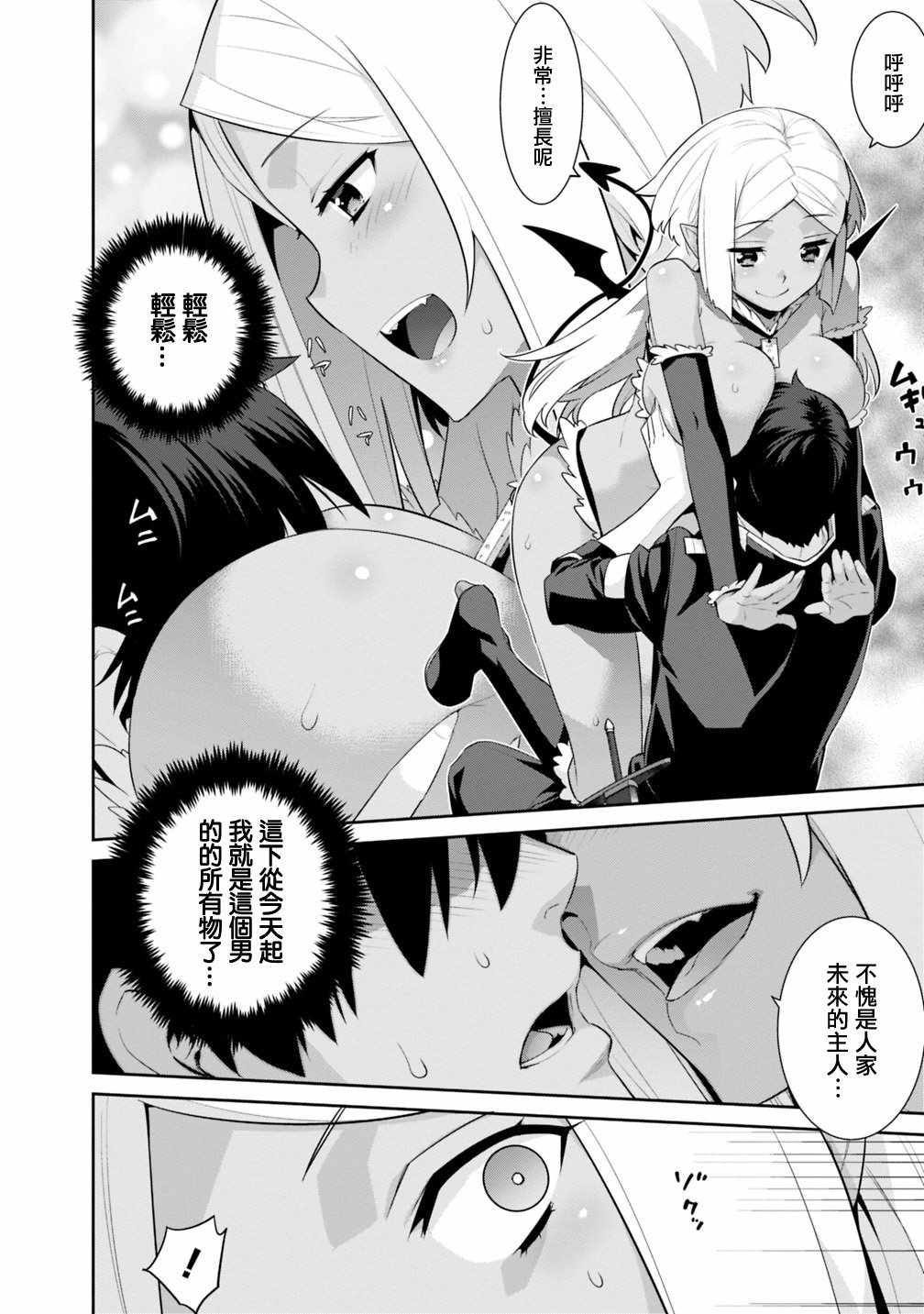 异世界精灵的奴隶酱 第31话 第4页