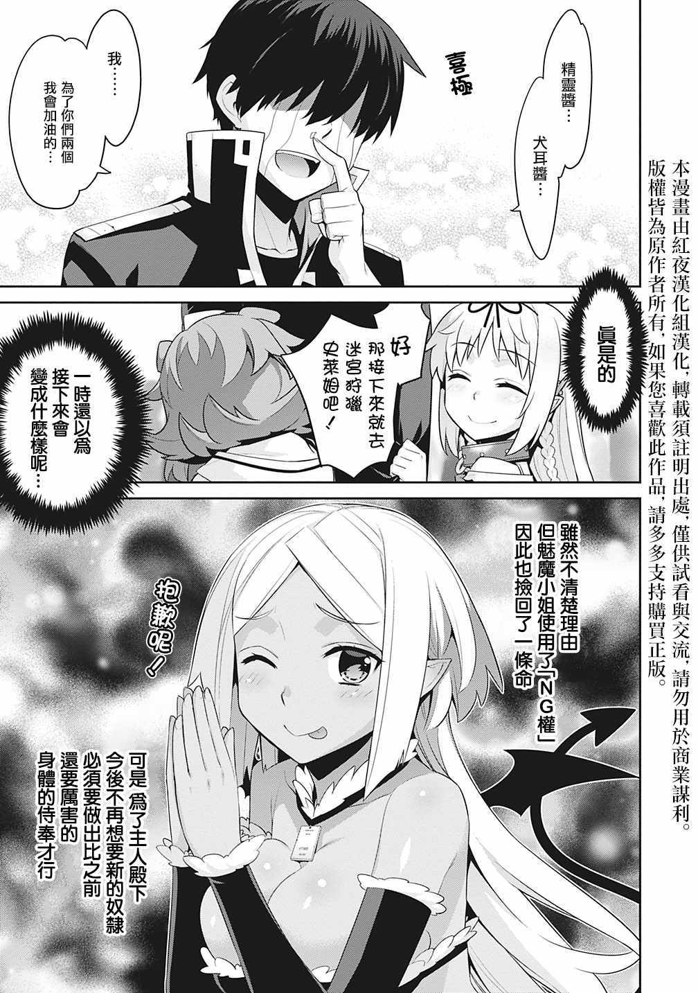 异世界精灵的奴隶酱 第32话 第3页