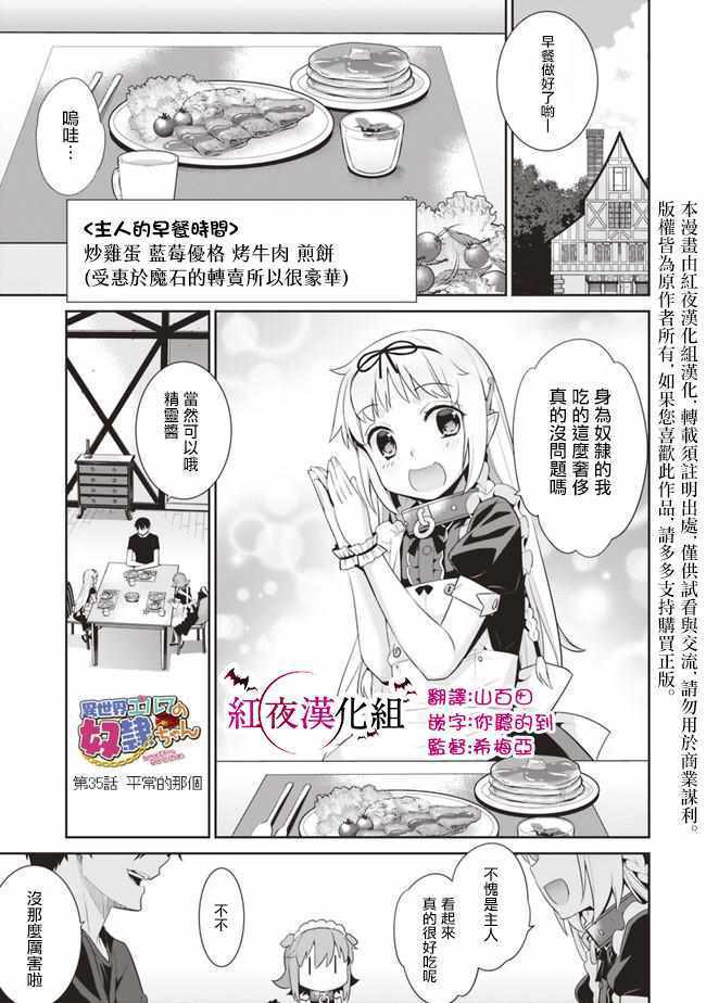 异世界精灵的奴隶酱 第35话 第1页