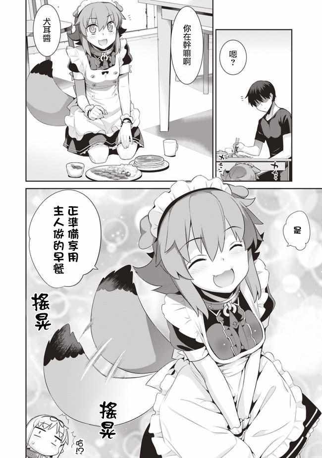 异世界精灵的奴隶酱 第35话 第2页