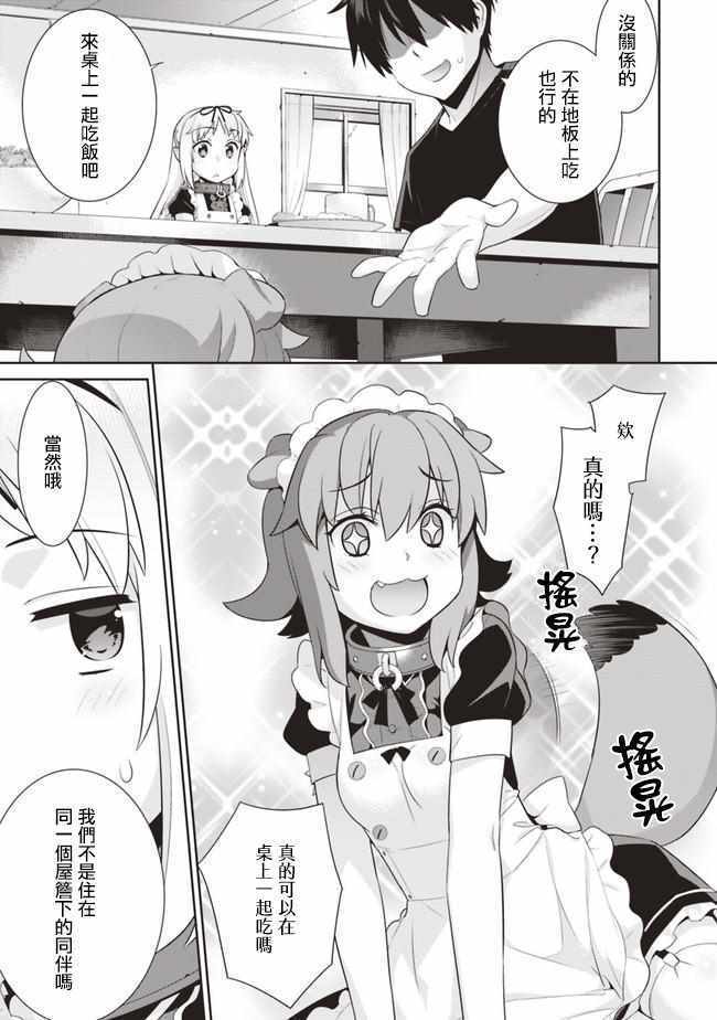 异世界精灵的奴隶酱 第35话 第3页