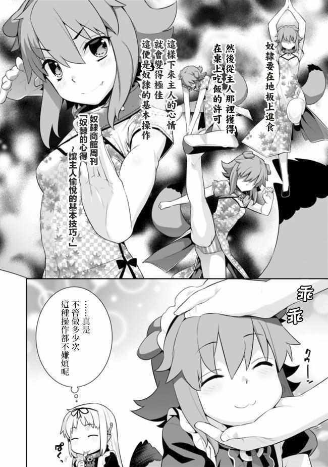 异世界精灵的奴隶酱 第35话 第4页
