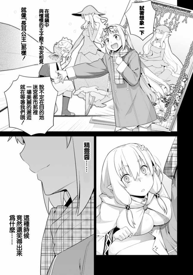 异世界精灵的奴隶酱 第38话 第5页