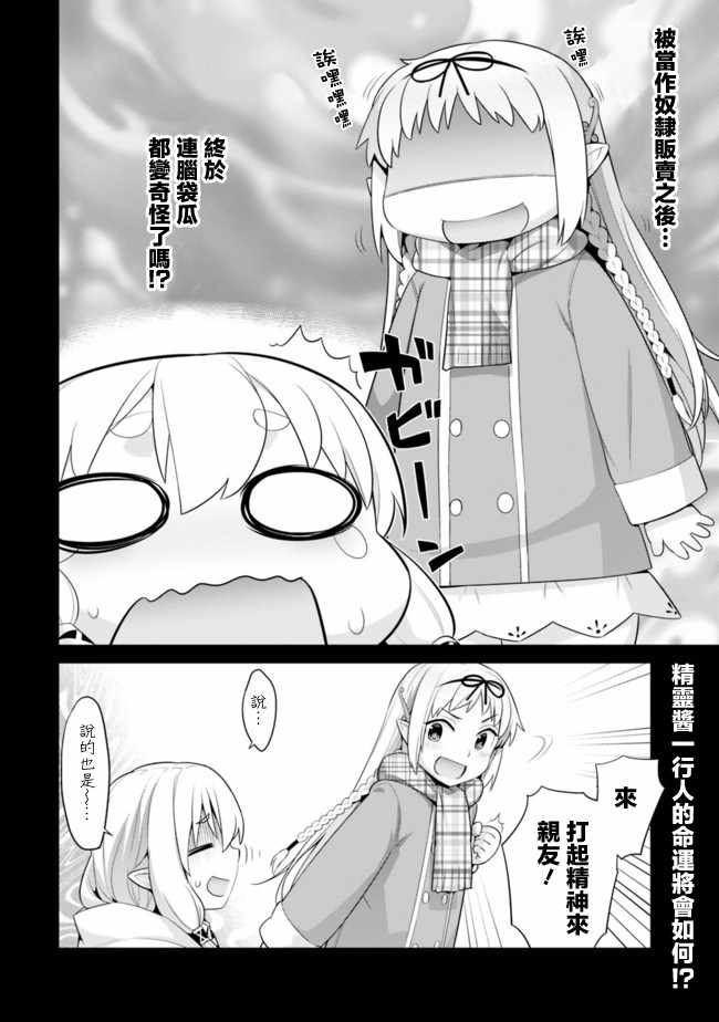 异世界精灵的奴隶酱 第38话 第6页