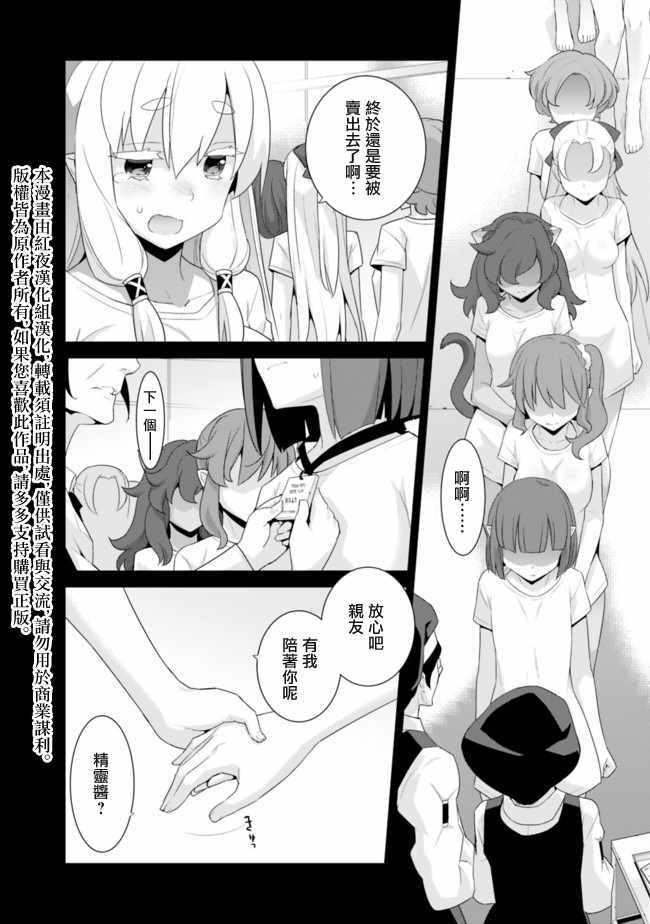 异世界精灵的奴隶酱 第40话 第2页