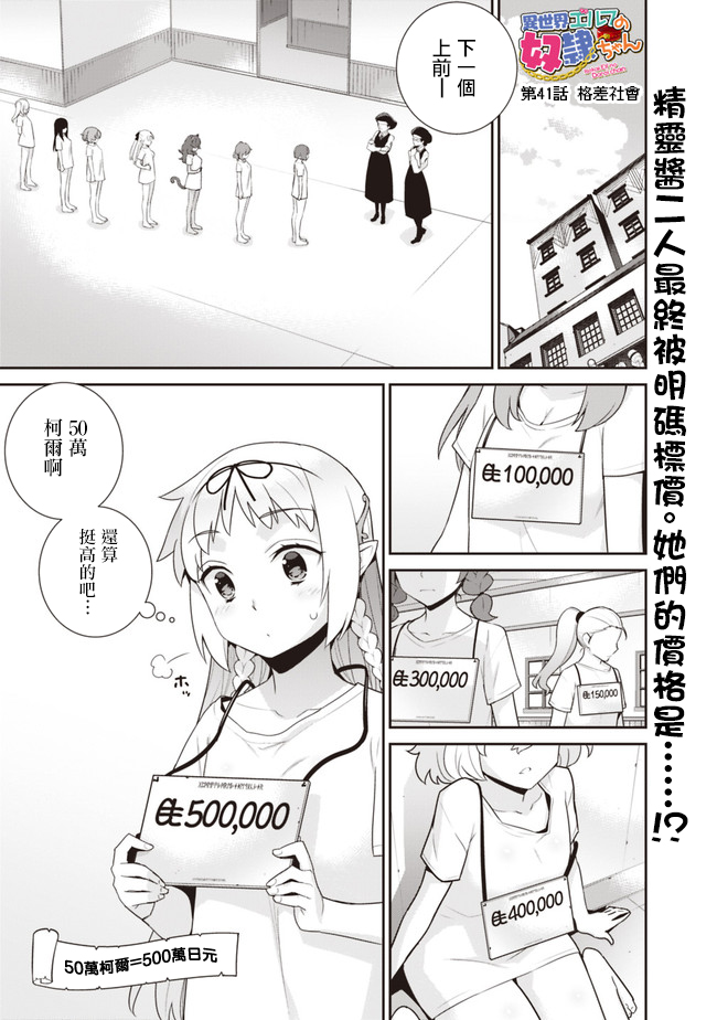 异世界精灵的奴隶酱 第41话 第1页