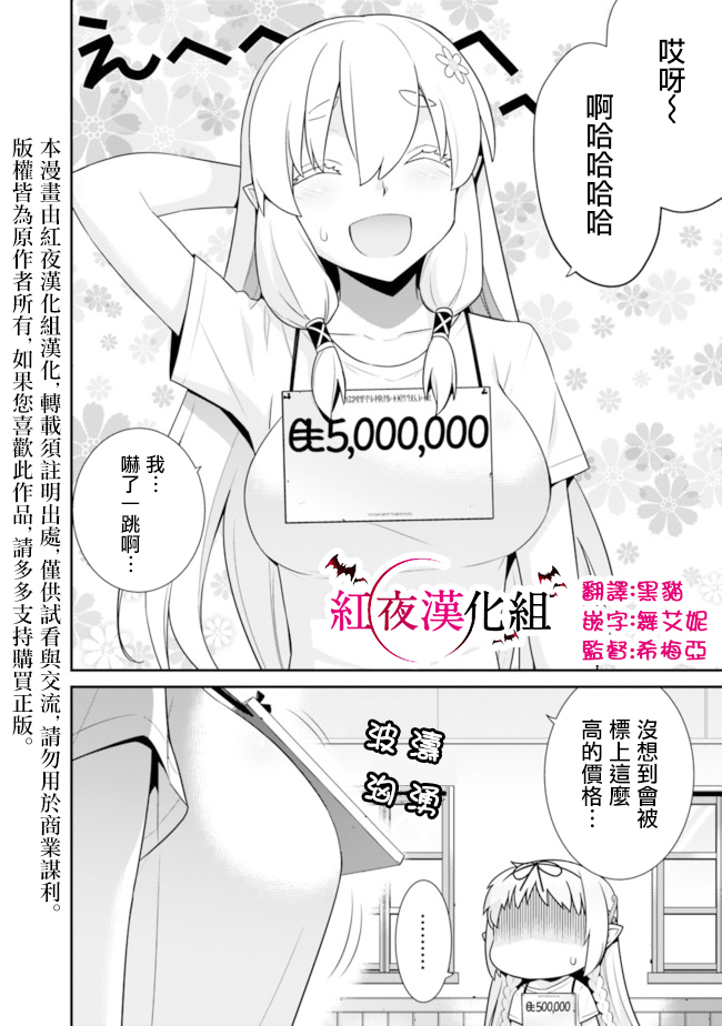 异世界精灵的奴隶酱 第41话 第4页