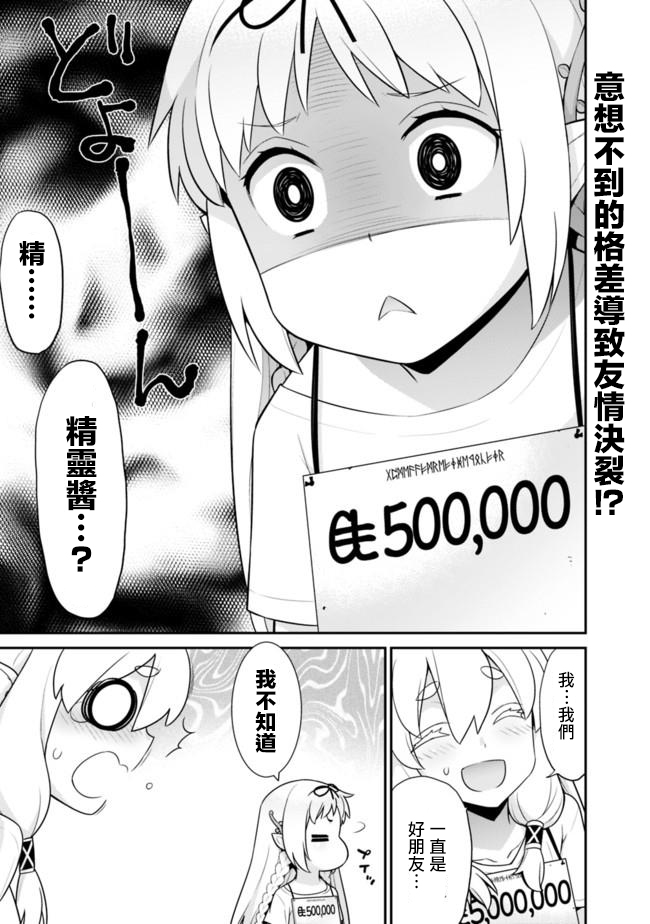 异世界精灵的奴隶酱 第41话 第5页