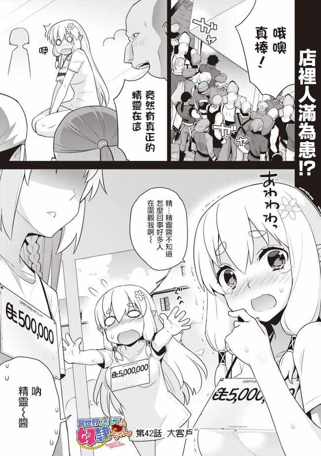 异世界精灵的奴隶酱 第42话 第1页