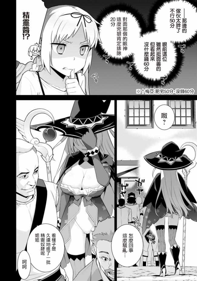 异世界精灵的奴隶酱 第42话 第2页