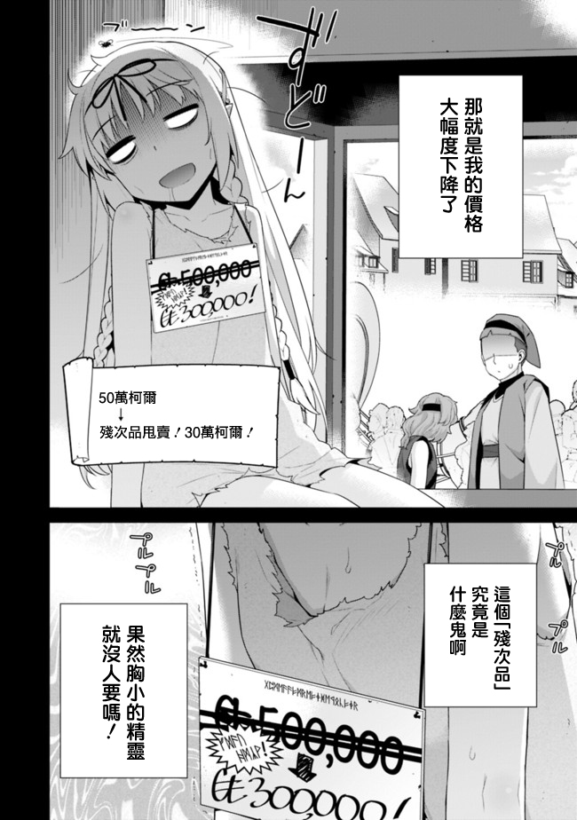 异世界精灵的奴隶酱 第44话 第2页
